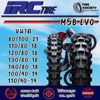 ราคา IRC M5B EVO ขนาด 80 100 21 110 80 18 120 80 18 130 80 18 140 80 18 100 90 19 110 90 19 (17974256378)