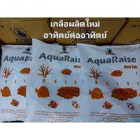 ราคา ขนาด 6 กก 3 ถุง ยกกล่อง เกลือปลาทะเล อควาเรซ AquaRaise Enhance Formula (21669582636)