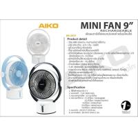 ราคา AIKO พัดลมชาร์จไฟ ขนาด 9 นิ้ว พร้อมโคมไฟในตัว รุ่น KN L2819 คละสี (20492827817)