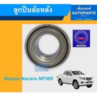 ราคา ลูกปืนล้อหลัง สำหรับรถ Nissan Navara NP300 ยี่ห้อ NSK รหัสสินค้า 15011767 (14146775568)