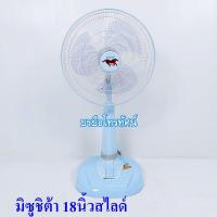 ราคา พัดลม18นิ้ว มิซูชิต้า พัดลมตั้งโต๊ะMISUSHITA (20097470998)