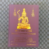 ราคา ตำราพยากรณ์เลข๗ตัว๙ฐาน ฉบับสมบูรณ์ (21022654029)