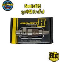 ราคา เฮงสุพรรณ แคมซิ่ง HII Sonic125 แคมPart R กล่องสีเหลือง (15198805914)