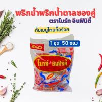 ราคา พริกน้ำตาลซองคู่่ ถุงนอกไบรท์ (21660281236)