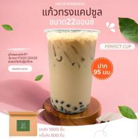 ราคา แก้วแคปซูล 22 ออนซ์ ยกลัง ครึ่งลัง ปาก 95 mm แก้วพลาสติกใสทรงแคปซูล 22 ออนซ์ (13481571852)