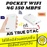 ราคา 4G 5G Pocket WiFi ความเร็ว 300Mbps Powerbank 10000mah 4G MiFi 4G LTE Mobile Hotspotsใช้ได้กับ AIS DTAC TRUE NT (21358229650)