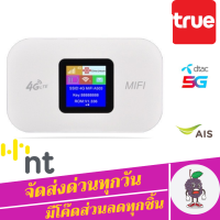 ราคา 4G Pocket WiFi ความเร็ว 150 Mbps รองรับซิม NT แบต3000mah ใช้ได้กับ AIS DTAC TRUE (21058909997)