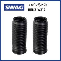 ราคา BENZ ยางกันกระแทกหน้า สำหรับรถ Mercedes Benz W212 เบนซ์ Rubber Buffer suspension S212 2123210306 SWAG (20134703305)