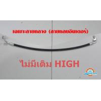 ราคา สายแอร์แต่ง สายหลบ มีอินเตอร์ใส่ได้ กลางและใหญ่ ISUZU D MAX คอมมอลเรล 2006 2011 เนื้อสาย Bridgestone 100 ใส่ได้ทั้งรถเดิมๆ และรถใส่อินเตอร์แต่ง (21593432554)