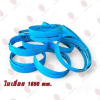 ราคา ใบเลื่อยตัดกระดูก ใบเลื่อยสายพาน ใบเลื่อยตัดเนื้อ รุ่น 1650x16x0 5 0 6 อะไหล่เครื่องเลื่อย (21257215359)
