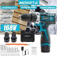ราคา 168V Moketa สว่านไร้สาย สว่าน 2 ระบบ แบตเตอรี่ สว่านไฟฟ้า ดอกสว่าน สว่านแบตเตอรี่ สว่านแบต สว่านไร้สายแท้ สว่านแบต สว่านกระแทก สว่านแบตเตอรี่ (21419880306)