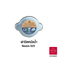 ราคา ฝาปิด หม้อน้ำ นิสสัน Nissan Navara D23 อะไหล่แท้จากศูนย์ (12504037502)