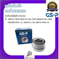 ราคา GSP ลูกปืนล้อ สำหรับรถโตโยต้า TOYOTA HILUX VIGO REVO INNOVA FORTUNER COMMUTER (10018806902)