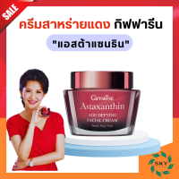 ราคา ส่งฟรี ชุดบำรุงผิวหน้า ครีมน้ำมันมะกอก ครีมสาหร่ายแดง กิฟฟารีน ครีม ลด ริ้วรอย ร่องลึก Giffarine (20462247165)