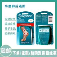 ราคา British Boots Compeed foot cream anti grinding foot cream heel stickers high heels grinding feet waterproof bubble stickers (17611052490)
