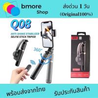 ราคา ไม้กันสั่นSelfie Stick Stabilize Tripod รุ่น Q08 ไม้กันสั่น สำหรับสมาร์ทโฟน (19067821921)