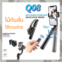 ราคา ไม้กันสั่นSelfie Stick Stabilize Tripod รุ่น Q08 ไม้กันสั่น สำหรับสมาร์ทโฟน (19698441482)