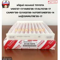 ราคา TOYOTA แท้เบิกศูนย์ กรองแอร์ CAMRY07 09 ALTIS08 14 FORTUNER05 08 INNOVA YARIS06 12 VIOS07 12 รหัสแท้ 87139 YZZ78 (21309503283)
