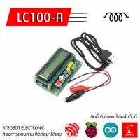 ราคา LC100 A LC100A Capacitance Meter โมดูลวัดความสามารถในการประจุกระแส ระบบ Digital LCD วัดตัวเก็บประจุไฟฟ้า Capacitor (19841422621)