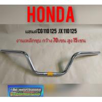 ราคา แฮนด์ cg110 125 jx110 125 แฮนด์ honda cg110 125 jx 110 125 (12287479425)