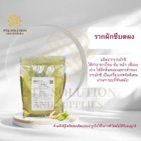 ราคา 4031 รากผักชีผง ผงรากผักชีบดป่น ผงรากผักชี 100 สมุนไพร 250 กรัม 1 กิโลกรัม (17982769100)