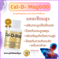 ราคา แคลเซี่ยม แคลดีแม็ก อาหารเสริมบำรุงกระดูกและข้อ อาหารเสริมสำหรับเร่งสูง อาหารเสริมสำหรับเด็กเจริญเติบโต อาหารเสริมสำหรับสูงวัย (20534081787)