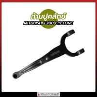 ราคา ก้ามปูคลัทช์ MITSUBISHI L200 CYCLONE ก้ามปูคลัช มิตซูบิชิ ไซโคลน รถกระบะ (14977677027)