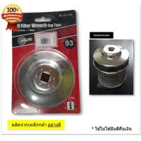 ราคา CONSO ฝาถอดไส้กรองน้ำมันเครื่องแบบถ้วย CS 514 93 mm สำหรับ Nissan NAVARA BIG M FRONTIER (390891673)