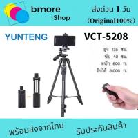 ราคา YUNTENG 5208 ขาตั้งกล้องและขาตั้งมือถือ ของแท้ (19068119493)