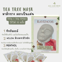 ราคา ผงมาส์กหน้า มาร์คลอกออก peel off mask มาส์กคลินิกใช้ 12 สูตร 100g (17525121866)