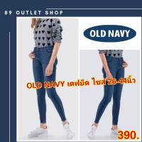 ราคา OLD NAVY ยีนส์ยืด ทรงSKINNY กางเกงยีนส์ไซส์ใหญ่ กางเกงคนอ้วน แฟชั่นคนอ้วน พร้อมส่ง ไซส์ 26 44 นิ้ว (6589012529)