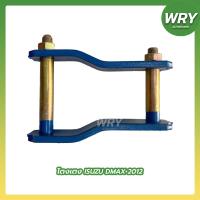 ราคา โตงเตง ISUZU D MAX 2012 ขนาด 4 10นิ้ว โตงเตงแหนบ อีซูซุ ดีแม็กซ์ 1คู่ (17328788389)