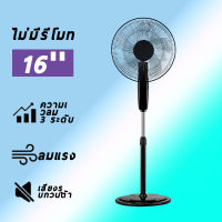 ราคา 1แถม1 พัดลมตั้งพื้น ประหยัดไฟ พัดลมแรงสูง เสียงเงียบ ปรับความสูงได้ ปริมาณ4ระดับ พัดลม5ใบพัดลมประหยัดไฟลมสู พัดลม16นิ้ว พัดลมตั้งพืน ปรับระดับได้ (21623700530)