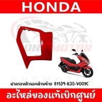 ราคา ชุดสี HONDA PCX150 ปี2016 2017 สีแดงเงา ตัวไฟ LED ตัวแรก (20572727066)