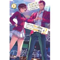 ราคา PHN ขอต้อนรับสู่ห้องเรียนนิยม เฉพาะ ยอดคน ปี 2 เล่ม 1 9 (21558573543)