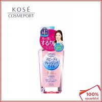 ราคา Kose Softymo Speedy Cleansing Oil 230ml (21542007948)