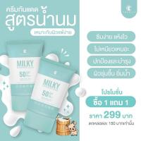 ราคา ของแท้ กันแดดน้ำนม SPF 50PA ครีมกันแดด กันแดดชาริยา Chariya Skincare ชาริยา สกินแคร์ (20816041598)