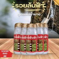ราคา ยาทาหน้ายาง รวยล้นฟ้า (21585833793)