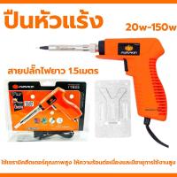 ราคา หัวแร้ง ปืนหัวแร้ง บัดกรี PUMPKIN 20w 150w น้ำยาบัดกรี ตะกั่วบัดกรี หัวแร้งอย่างดี บัคกรี (21405890575)