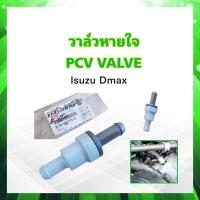 ราคา วาล์วหายใจ PCV Value Isuzu Dmax ปี03 06 Isuzu8 94386755 0 วาล์วกันย้อนกลับ วาล์วระบายไอ Isuzu Dmax (19441527501)