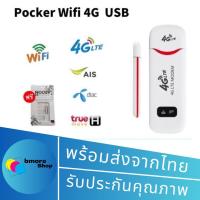ราคา 4G Pocket WiFi 150Mbps 4G WiFi ได้ทุกค่าย AIS DTAC True (19068087234)
