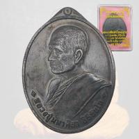 ราคา เหรียญหลวงปู่มหาศิลา รุ่นเลื่อนสมณศักดิ์ ปี2564 หลวงปู่มหาศิลา เหรียญรูปไข่หันข้าง (21398647757)