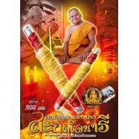 ราคา ตะกรุดนะหน้าทอง สะกดใจนารี รักกู หลงกู หลวงพ่อเมียน วัดจะเนียงวนาราม จ บุรีรัมย์ จัดสร้างเพียง 299 ดอก (21392145230)