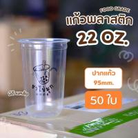 ราคา แก้ว PP ขนาด 22 ออนซ์ พร้อมสกรีนลาย ชานมไข่มุก เซตทดลองใช้ 50ใบ 100ใบ 200ใบ ปาก95 มีขายพร้อมฝาปิด (21420134167)