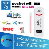 ราคา พร้อมส่ง Pocket Wifi Aircard Wifi Modem 4G LTE 150 Mbps USB (21457761562)