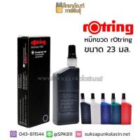 ราคา หมึก rOtring INK refill สำหรับเติม ปากกา เขียนแบบ rOtring Isograph ขนาด 23 ml หมึก รอตริง ไอโซกราฟ สีดำ สีแดง สีน้ำเงิน สีเขียว สามารถใช้ สัก ได้ หมึกสัก (908682766)