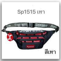 ราคา กระเป๋าคาดเอว กระเป๋าคาดอก sp1515ขนาด13นิ้ว (20879325510)