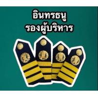 ราคา ถูกที่สุด อินทรธนูโรงเรียนเอกชน อินทรธนูครูเอกชน อินทรธนูเอกชน บ่าโรงเรียนเอกชน บ่าครูเอกชน ผู้บริหารเอกชน รองผู้บริหาร (16010313416)