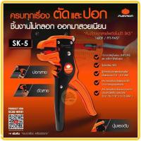 ราคา คีมปอกสายไฟ Pumpkin คีมตัดสายไฟ คีมตัดปอกสายไฟ คีมปอกสาย ตัดสาย 14609 (15909119987)