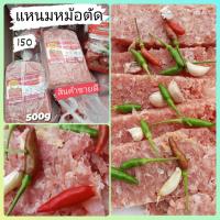 ราคา แหนมหม้อ ทำใหม่ๆ แพค150บาท500กรัม (20623993016)